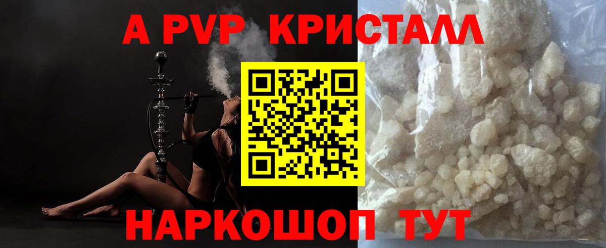 Альфа ПВП Соль  сколько стоит  APVP Crystall  Вход с VPN  Южно-Сахалинск  А ПВП СК 