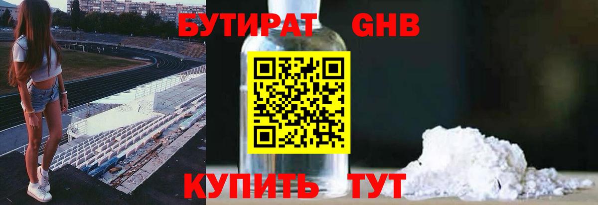 БУТИРАТ Butirat  Вход с VPN  Бутират  Южно-Сахалинск 