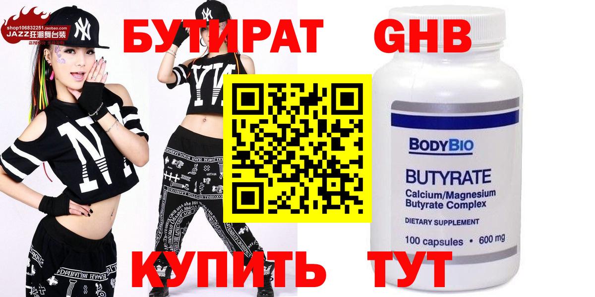 БУТИРАТ буратино Южно-Сахалинск