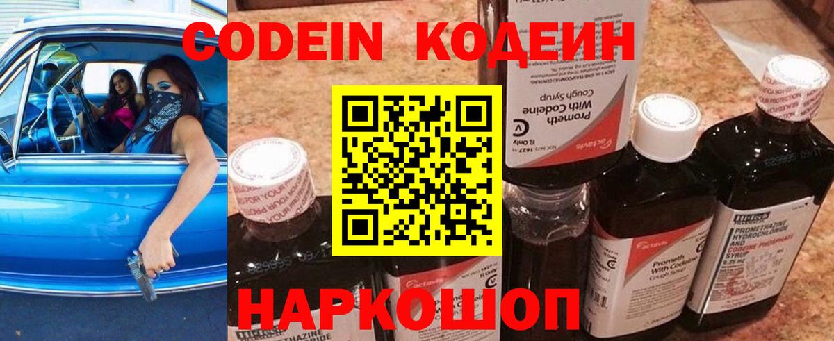 Южно-Сахалинск  Кодеин Purple Drank  Кодеин Purple Drank  Вход с VPN 