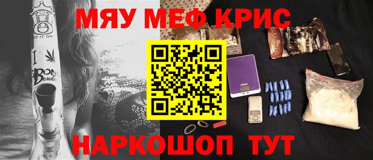 Мефедрон кристаллы Южно-Сахалинск