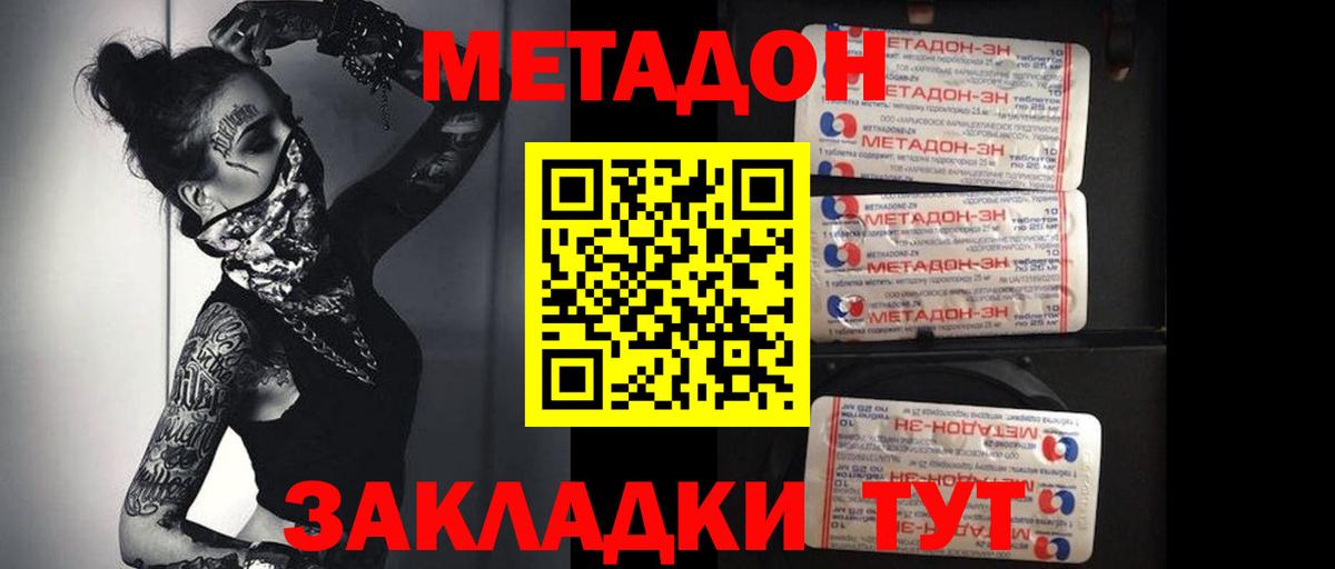 Метадон мёд Южно-Сахалинск