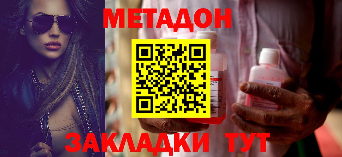 Южно-Сахалинск  Метадон кристалл  Вход с VPN  Метадон methadone 