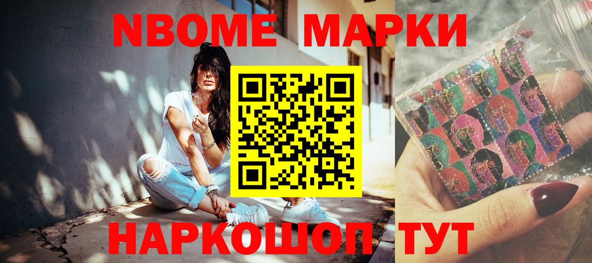 Марки NBOMe 1500мкг Южно-Сахалинск