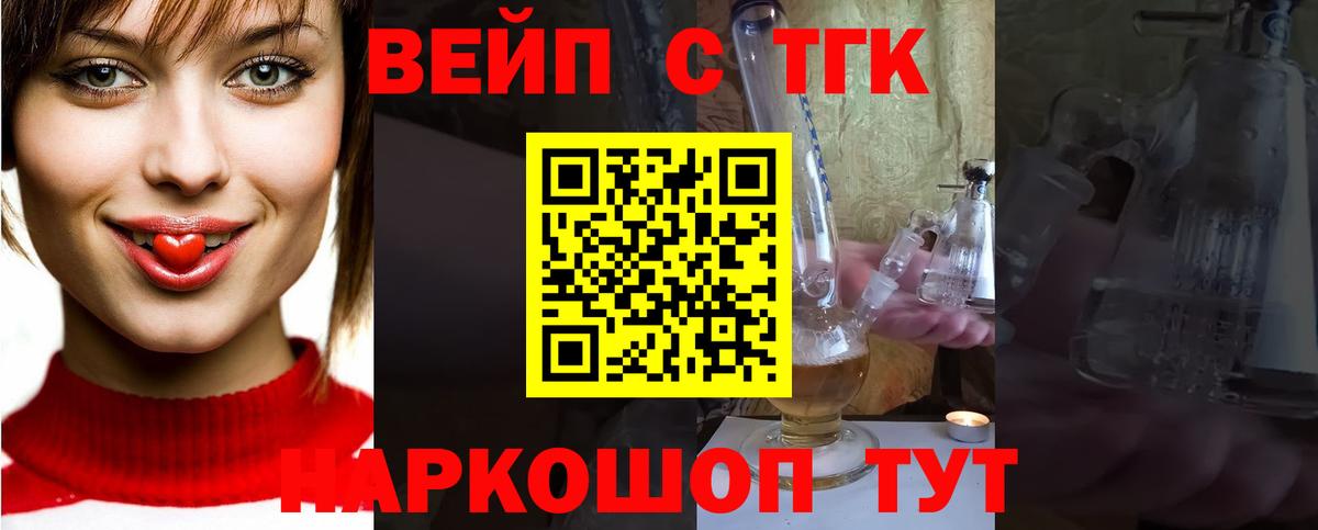 Южно-Сахалинск  Дистиллят ТГК Wax  Вход с VPN  ТГК вейп 